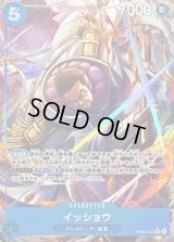 〔状態A-〕イッショウ(パラレル/illust:Hokuyuu)【R/P】{EB04-022}