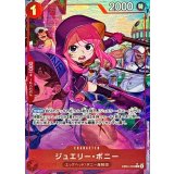 ジュエリー・ボニー(パラレル/illust:Sunohara)【R/P】{EB04-002}