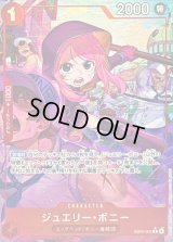〔状態A-〕ジュエリー・ボニー(パラレル/illust:Sunohara)【R/P】{EB04-002}