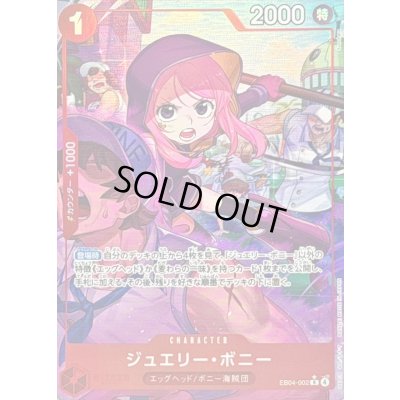 画像1: 〔状態A-〕ジュエリー・ボニー(パラレル/illust:Sunohara)【R/P】{EB04-002}