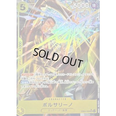 画像1: 〔状態B〕ボルサリーノ(パラレル/illustMatsumoto Akira)【SR/P】{EB04-058}