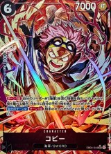 コビー(パラレル/illust:Koushi Rokushiro)【SR/P】{EB04-044}