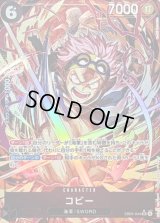 〔状態A-〕コビー(パラレル/illust:Koushi Rokushiro)【SR/P】{EB04-044}