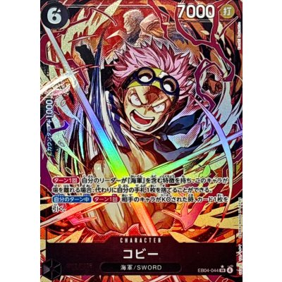 画像1: コビー(パラレル/illust:Koushi Rokushiro)【SR/P】{EB04-044}