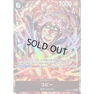 画像1: コビー(パラレル/illust:Koushi Rokushiro)【SR/P】{EB04-044}