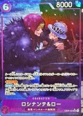 ロシナンテ＆ロー(パラレル/illust:otton)【SR/P】{EB04-038}