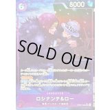 ロシナンテ＆ロー(パラレル/illust:otton)【SR/P】{EB04-038}