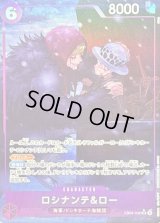 〔状態A-〕ロシナンテ＆ロー(パラレル/illust:otton)【SR/P】{EB04-038}