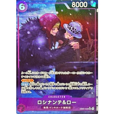 画像1: ロシナンテ＆ロー(パラレル/illust:otton)【SR/P】{EB04-038}