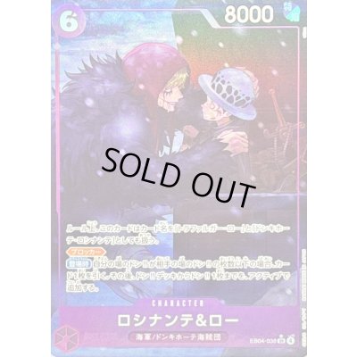 画像1: 〔状態A-〕ロシナンテ＆ロー(パラレル/illust:otton)【SR/P】{EB04-038}