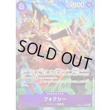 フォクシー(パラレル/illustMatsumoto Akira)【SR/P】{EB04-036}