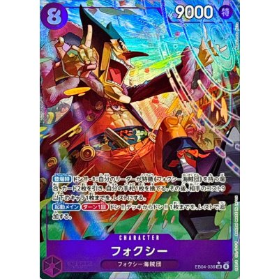 画像1: フォクシー(パラレル/illustMatsumoto Akira)【SR/P】{EB04-036}