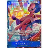 ネフェルタリ・ビビ(パラレル/illust:Yosuke Adachi)【SR/P】{EB04-025}