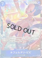 ネフェルタリ・ビビ(パラレル/illust:Yosuke Adachi)【SR/P】{EB04-025}