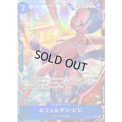 画像1: 〔状態A-〕ネフェルタリ・ビビ(パラレル/illust:Yosuke Adachi)【SR/P】{EB04-025}