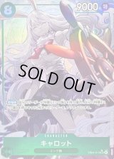 キャロット(パラレル/illust:SHIE NANAHARA)【SR/P】{EB04-013}