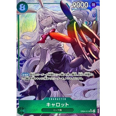 画像1: 〔状態A-〕キャロット(パラレル/illust:SHIE NANAHARA)【SR/P】{EB04-013}