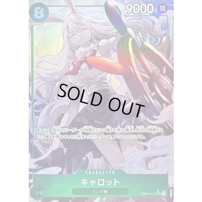 画像1: キャロット(パラレル/illust:SHIE NANAHARA)【SR/P】{EB04-013}