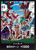 ドン!!カード(何じゃここは〜巨大ロボ!!??飛んでる)【-】{-}