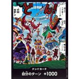 ドン!!カード(何じゃここは〜巨大ロボ!!??飛んでる)【-】{-}