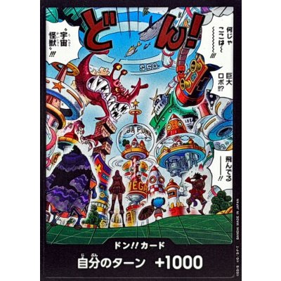 画像1: ドン!!カード(何じゃここは〜巨大ロボ!!??飛んでる)【-】{-}