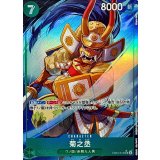 菊之丞(パラレル/illust:Naruse Uroko)【SR/P】{EB04-012}