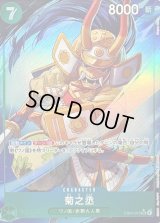 〔状態B〕菊之丞(パラレル/illust:Naruse Uroko)【SR/P】{EB04-012}