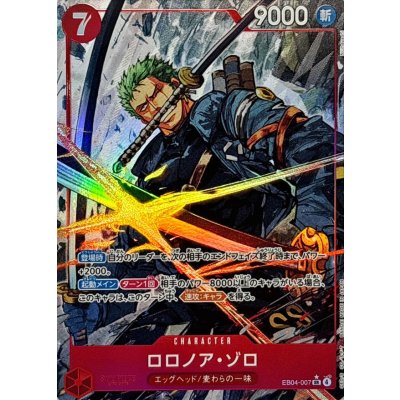 画像1: 〔状態A-〕ロロノア・ゾロ(パラレル/illust:Nijihayashi)【SR/P】{EB04-007}