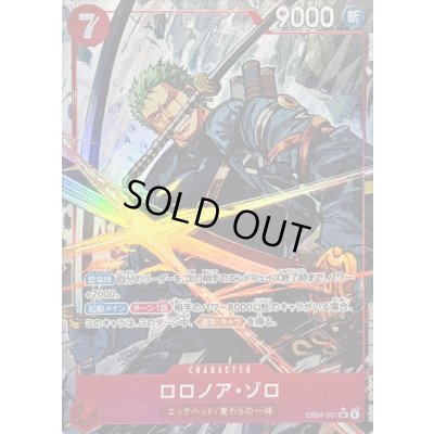 画像1: ロロノア・ゾロ(パラレル/illust:Nijihayashi)【SR/P】{EB04-007}