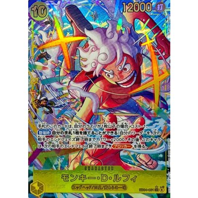 画像1: モンキー・D・ルフィ(パラレル/illust:Minato Sashima)【SEC/P】{EB04-061}