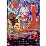 ジュエリー・ボニー(パラレル/illust:otton)【L/P】{EB04-001}