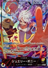 ジュエリー・ボニー(パラレル/illust:otton)【L/P】{EB04-001}