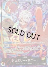 ジュエリー・ボニー(パラレル/illust:otton)【L/P】{EB04-001}