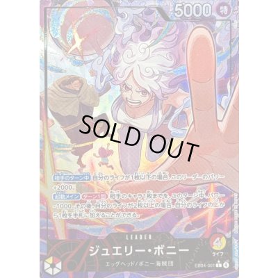 画像1: 〔状態B〕ジュエリー・ボニー(パラレル/illust:otton)【L/P】{EB04-001}