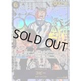 〔状態C〕コビー(パラレル/漫画背景/漫画絵)【SR/SP】{EB04-044}