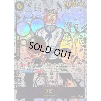 画像1: 〔状態C〕コビー(パラレル/漫画背景/漫画絵)【SR/SP】{EB04-044}