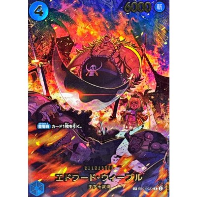 画像1: エドワード・ウィーブル(パラレル/illust:Bashikou)【SP】{EB01-023}