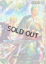 ロロノア・ゾロ(パラレル/illust:Hashimoto Q)【SP】{PRB02-006}