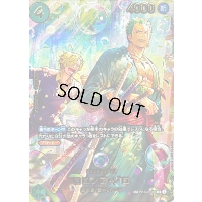 画像1: ロロノア・ゾロ(パラレル/illust:Hashimoto Q)【SP】{PRB02-006}