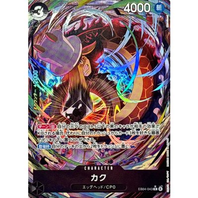 画像1: カク(パラレル/illust:Morechand)【R/P】{EB04-043}