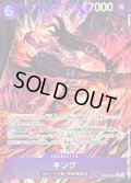〔状態C〕キング(パラレル/illust:Akanegumo)【R/P】{EB04-031}