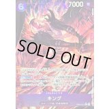 〔状態A-〕キング(パラレル/illust:Akanegumo)【R/P】{EB04-031}