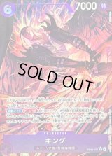 〔状態B〕キング(パラレル/illust:Akanegumo)【R/P】{EB04-031}