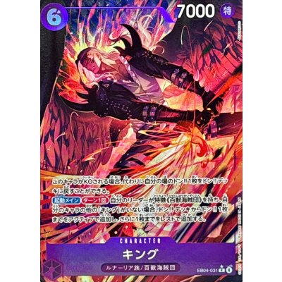 画像1: キング(パラレル/illust:Akanegumo)【R/P】{EB04-031}