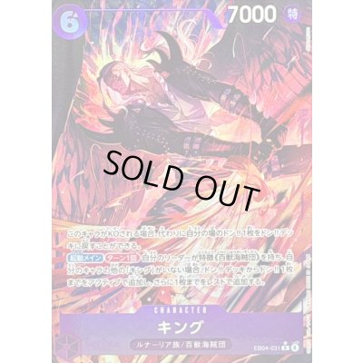 画像1: 〔状態A-〕キング(パラレル/illust:Akanegumo)【R/P】{EB04-031}