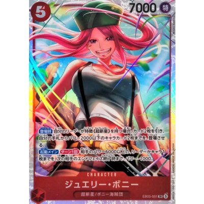 画像1: ジュエリー・ボニー【SR】{EB05-001}