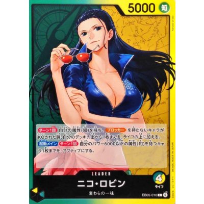 画像1: ニコ・ロビン【L】{EB05-010}