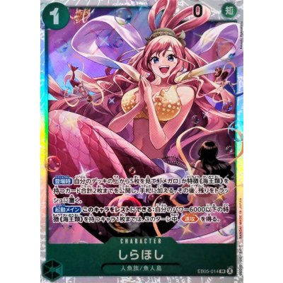 画像1: しらほし【SR】{EB05-014}