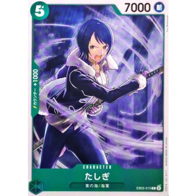画像1: たしぎ【C】{EB05-015}
