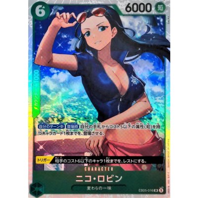 画像1: ニコ・ロビン【SR】{EB05-016}